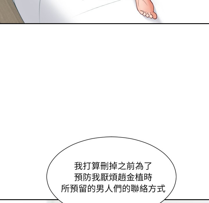 奇奇怪怪的女友 第30章 第149页
