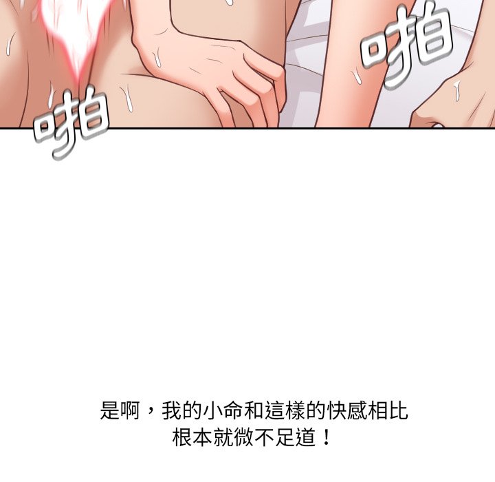 奇奇怪怪的女友 第30章 第142页