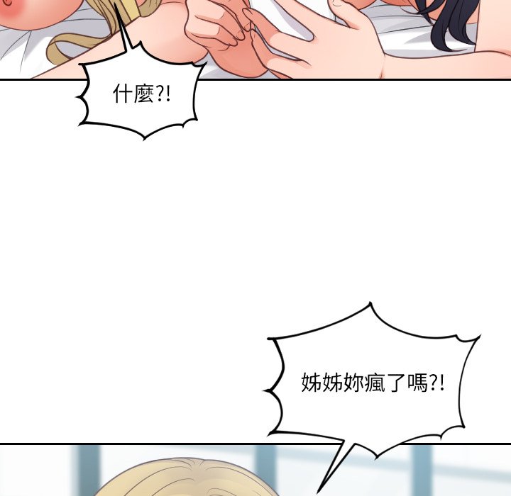 奇奇怪怪的女友 第30章 第151页