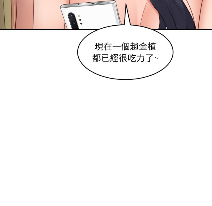 奇奇怪怪的女友 第30章 第155页