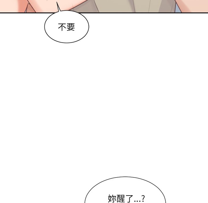 奇奇怪怪的女友 第31章 第54页