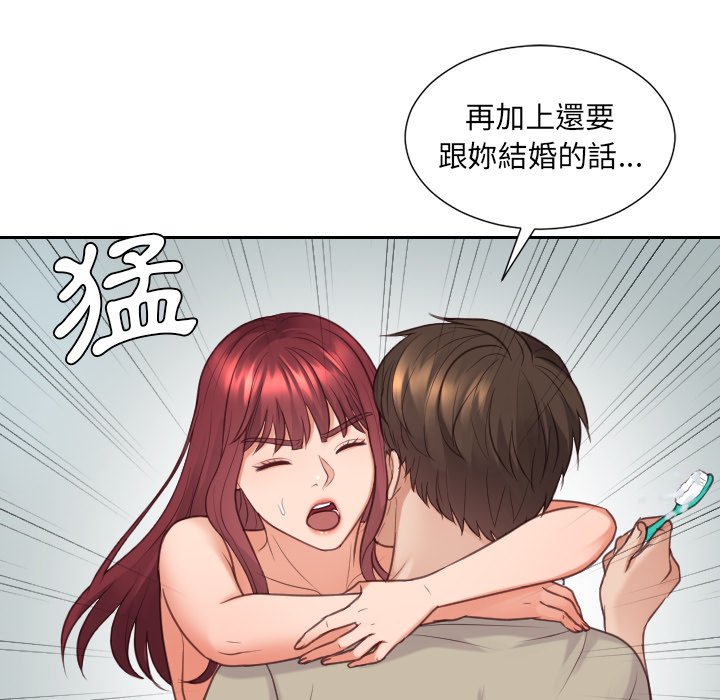 奇奇怪怪的女友 第31章 第79页