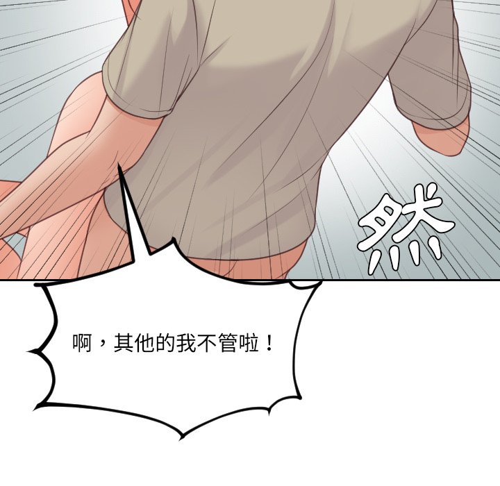 奇奇怪怪的女友 第31章 第80页
