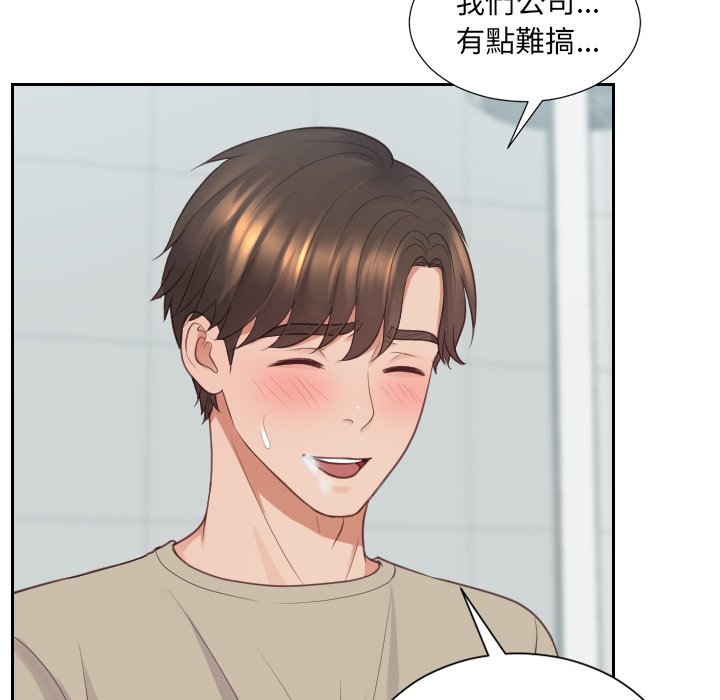 奇奇怪怪的女友 第31章 第91页