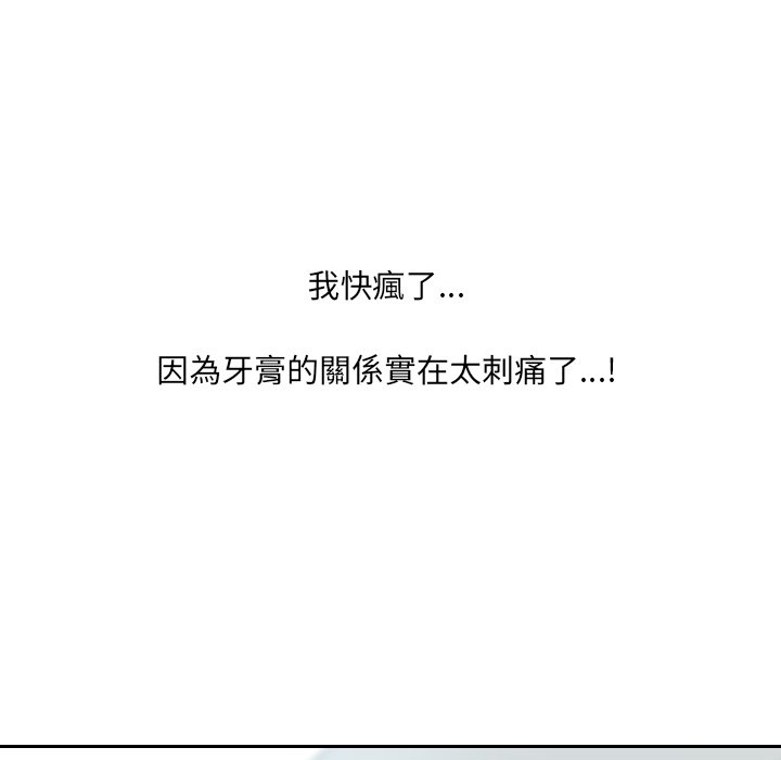 奇奇怪怪的女友 第31章 第104页
