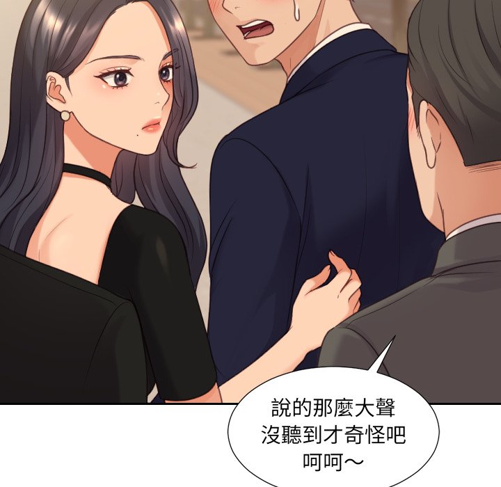 奇奇怪怪的女友 第32章 第25页