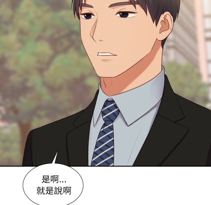 奇奇怪怪的女友 第32章 第43页