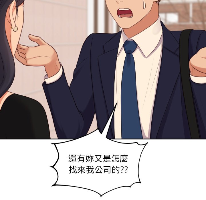 奇奇怪怪的女友 第32章 第49页