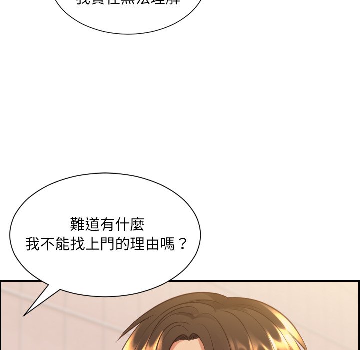 奇奇怪怪的女友 第32章 第52页