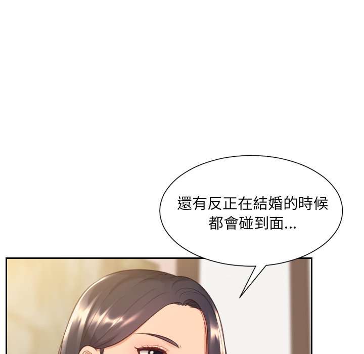 奇奇怪怪的女友 第32章 第54页