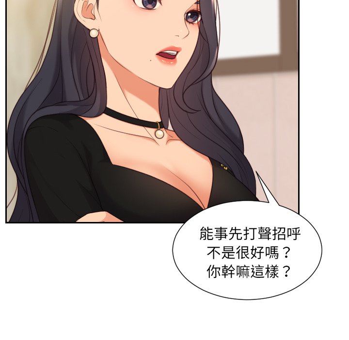 奇奇怪怪的女友 第32章 第55页