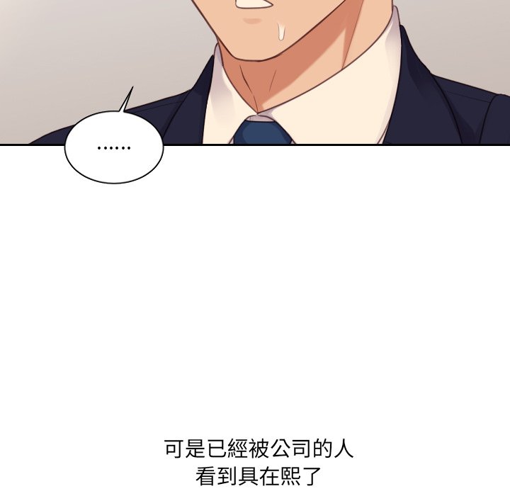 奇奇怪怪的女友 第32章 第59页