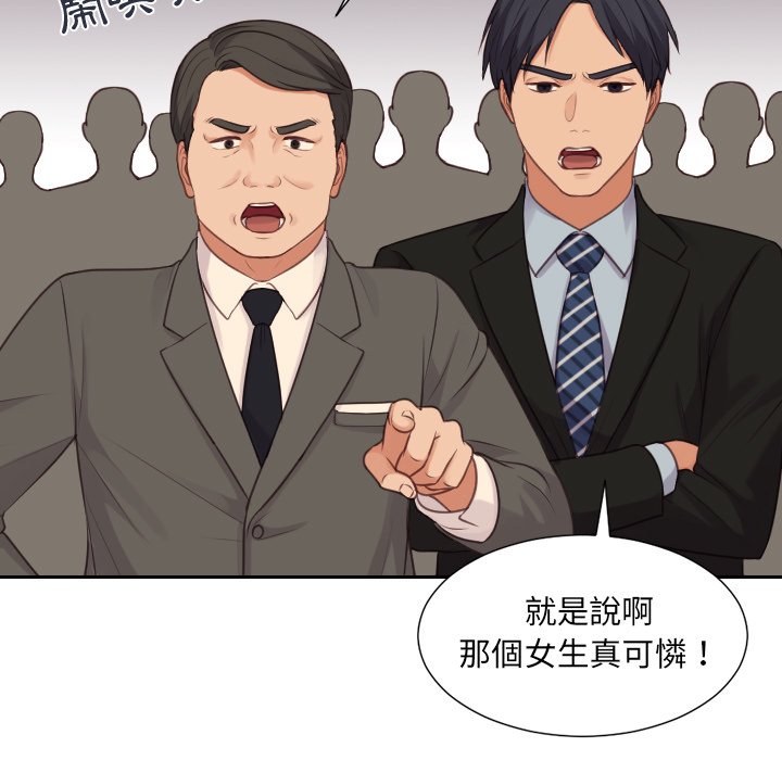 奇奇怪怪的女友 第32章 第61页