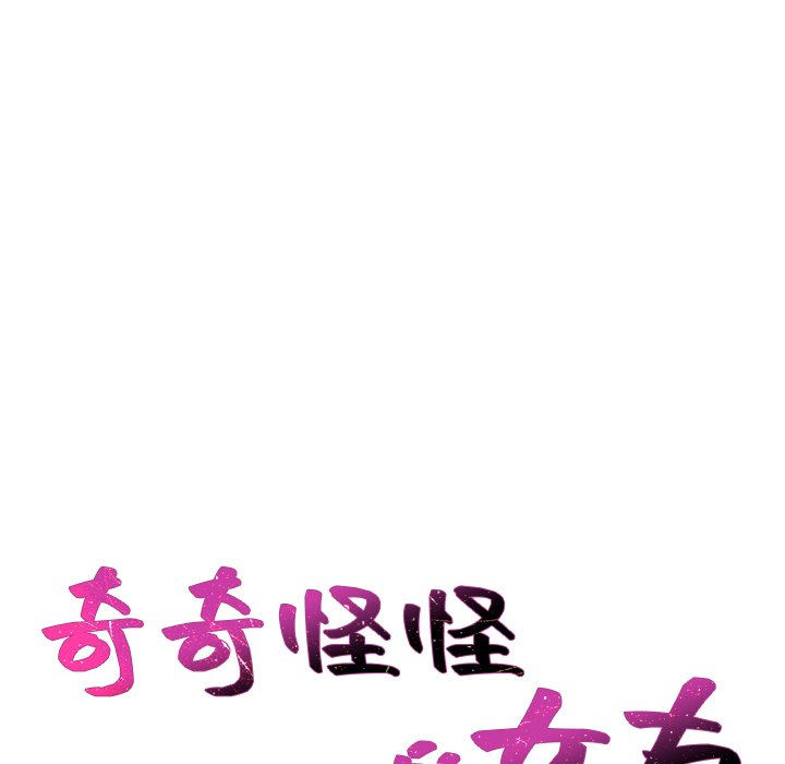 奇奇怪怪的女友 第32章 第9页