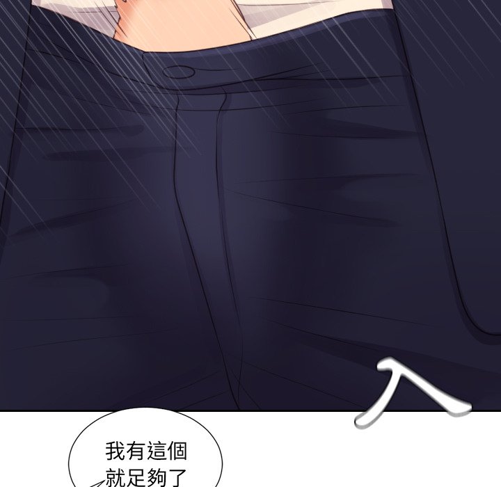 奇奇怪怪的女友 第32章 第83页