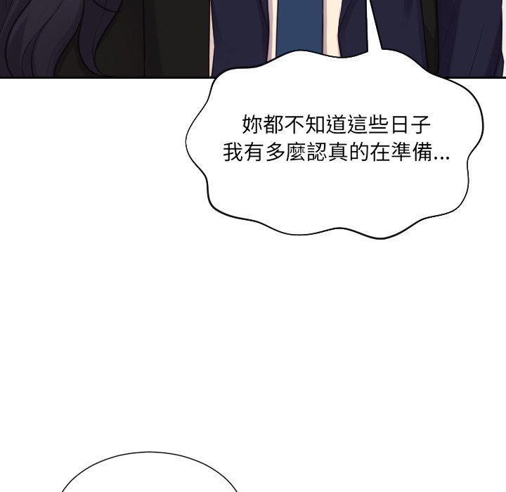 奇奇怪怪的女友 第32章 第78页