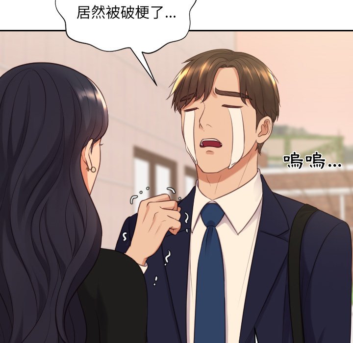 奇奇怪怪的女友 第32章 第77页