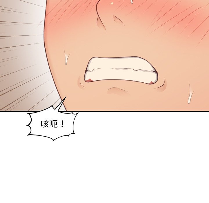 奇奇怪怪的女友 第32章 第151页