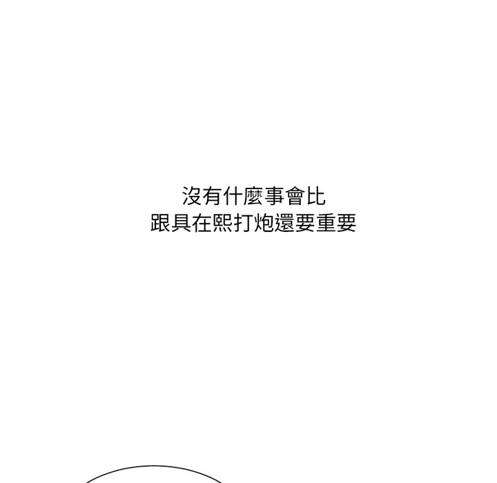 奇奇怪怪的女友 第32章 第121页