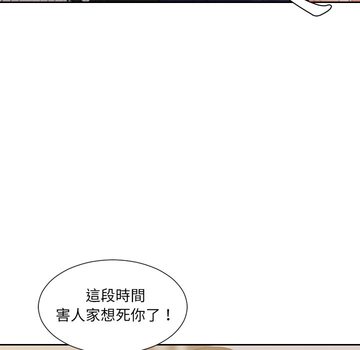 奇奇怪怪的女友 第33章 第45页