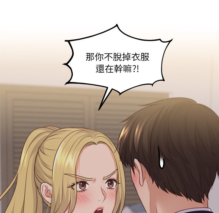 奇奇怪怪的女友 第33章 第58页
