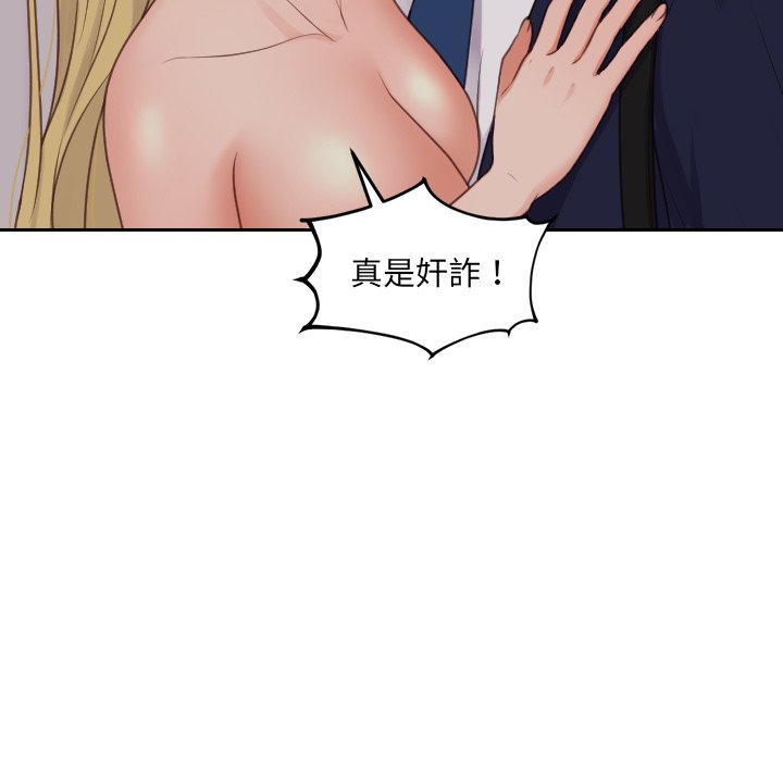 奇奇怪怪的女友 第33章 第53页