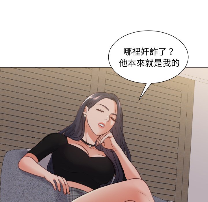 奇奇怪怪的女友 第33章 第54页