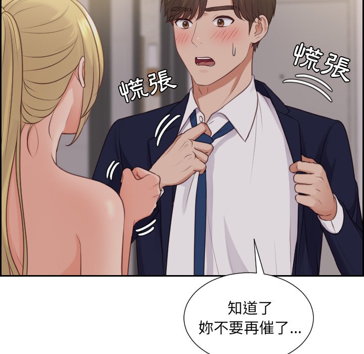 奇奇怪怪的女友 第33章 第63页