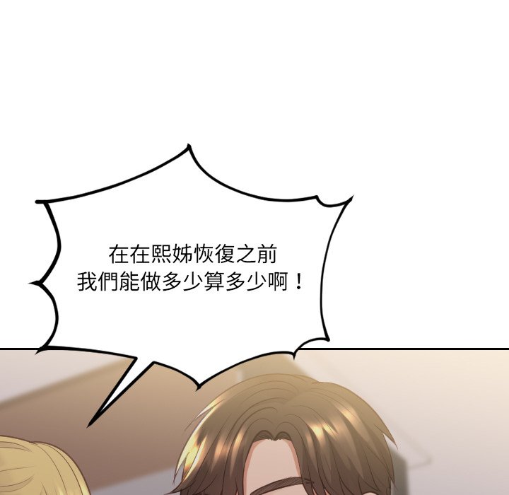 奇奇怪怪的女友 第33章 第60页