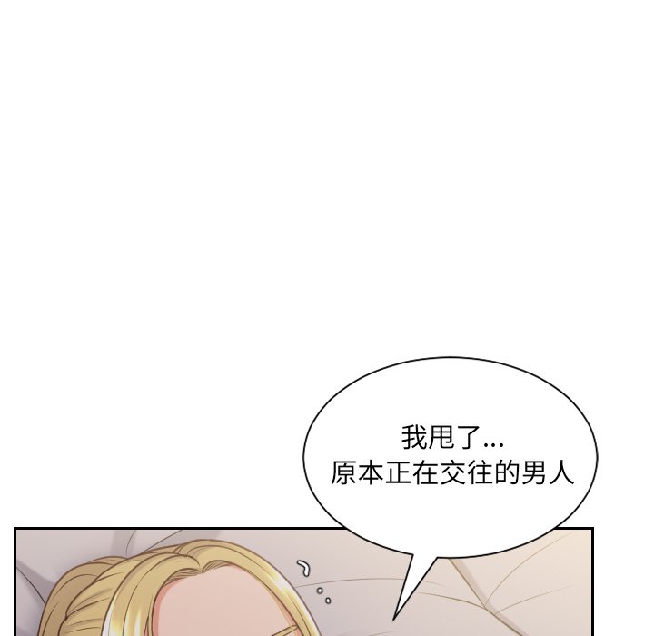 奇奇怪怪的女友 第33章 第80页
