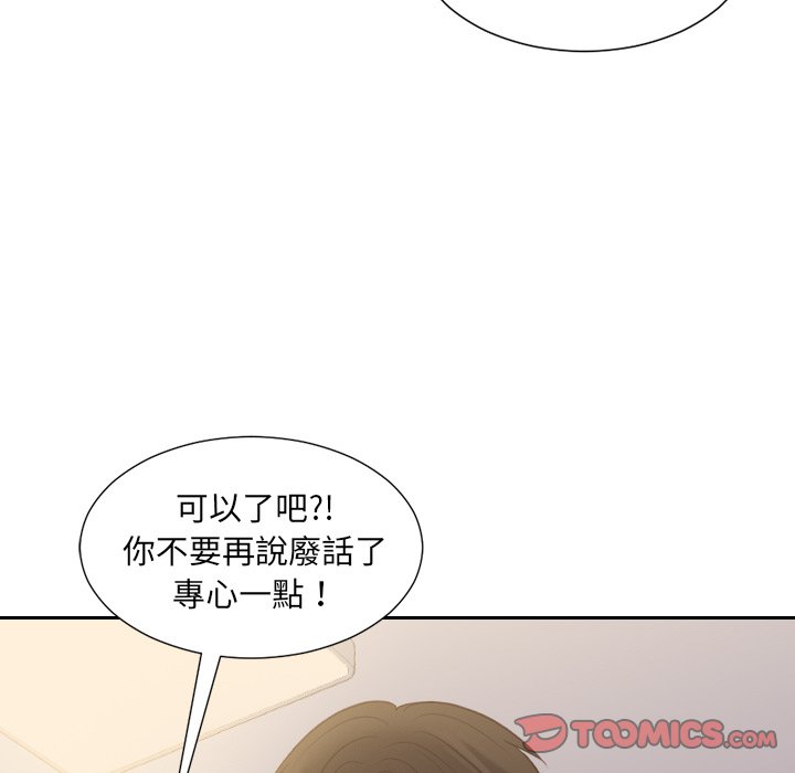 奇奇怪怪的女友 第33章 第82页