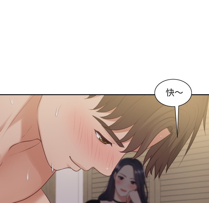 奇奇怪怪的女友 第33章 第97页