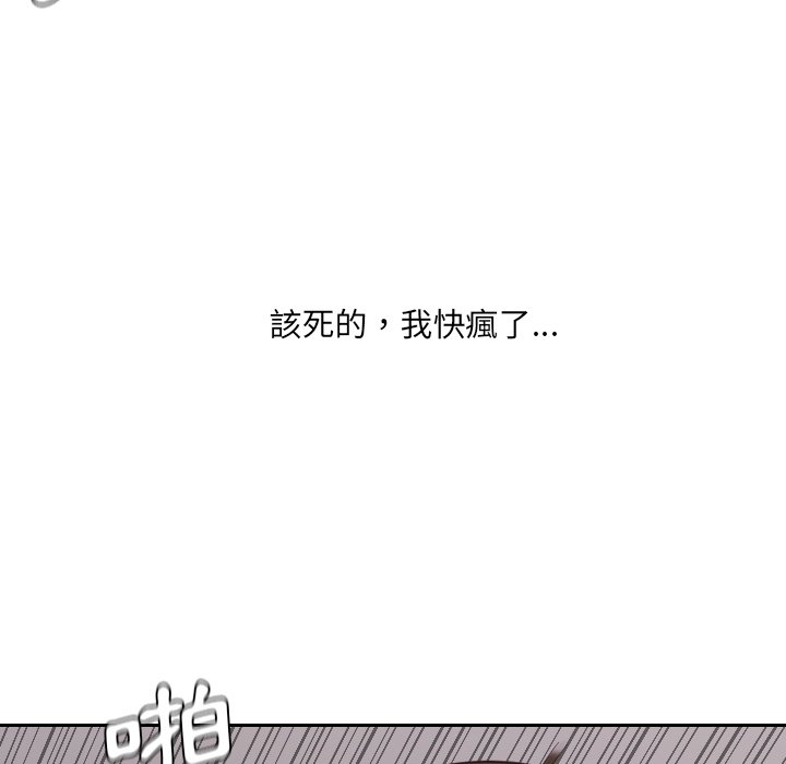 奇奇怪怪的女友 第33章 第105页