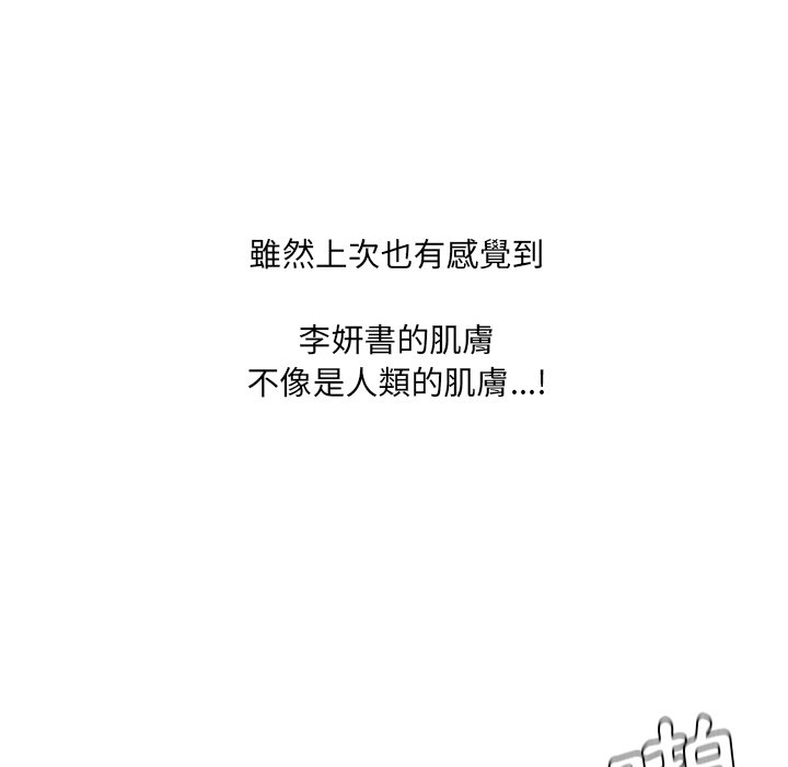 奇奇怪怪的女友 第33章 第114页