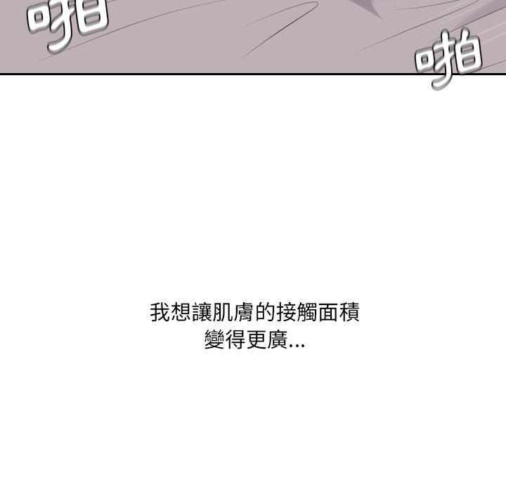奇奇怪怪的女友 第33章 第116页