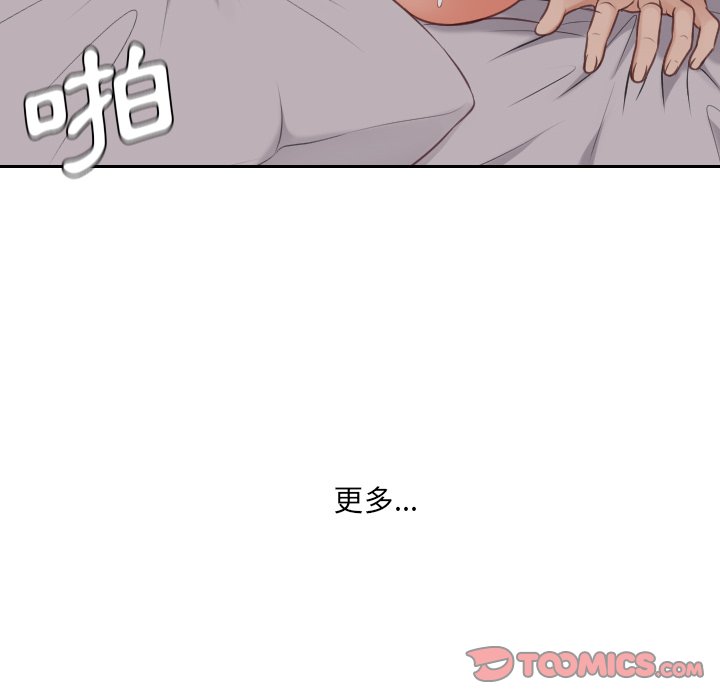 奇奇怪怪的女友 第33章 第118页
