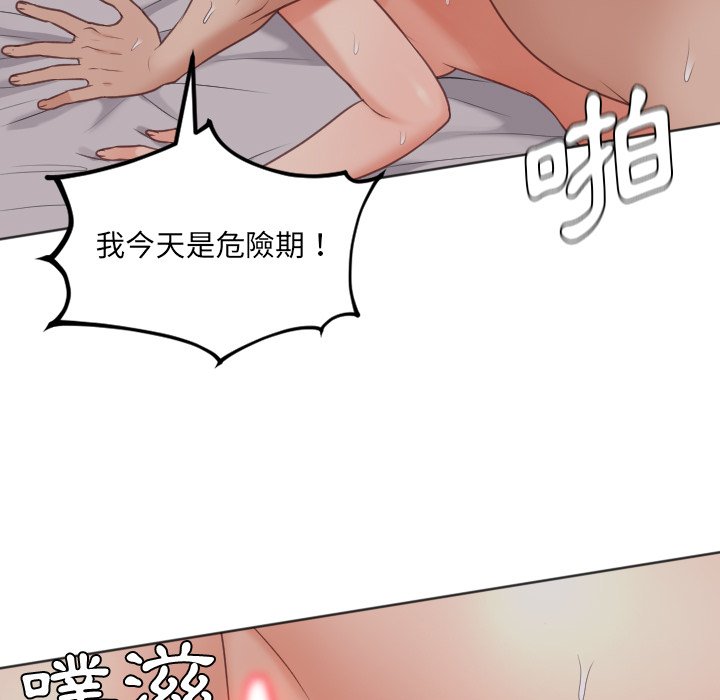 奇奇怪怪的女友 第33章 第138页