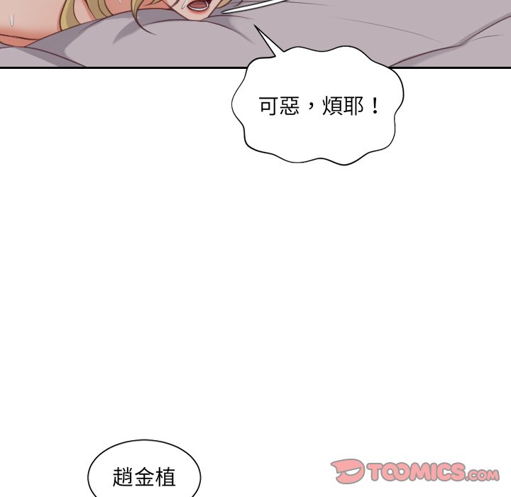 奇奇怪怪的女友 第33章 第142页