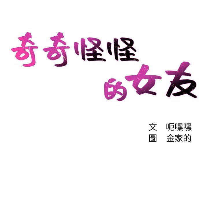 奇奇怪怪的女友 第35章 第14页