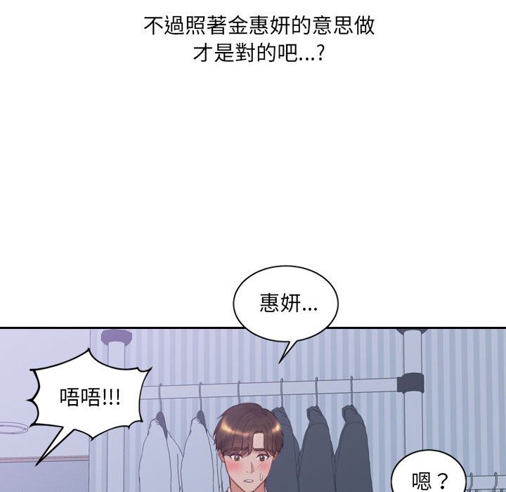 奇奇怪怪的女友 第35章 第25页