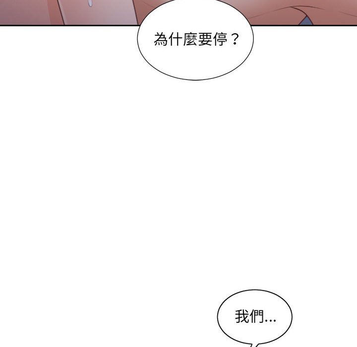 奇奇怪怪的女友 第35章 第105页