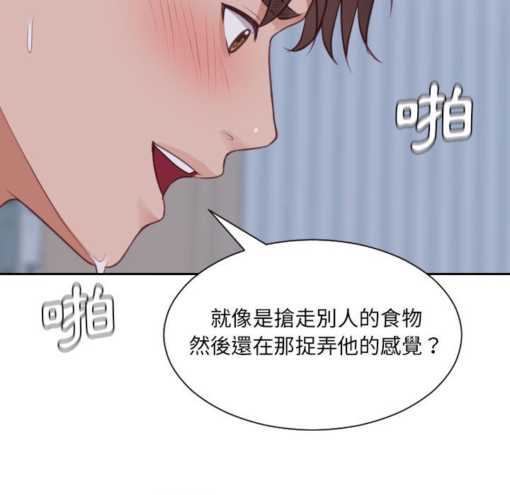 奇奇怪怪的女友 第35章 第146页