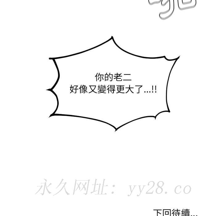 奇奇怪怪的女友 第35章 第162页