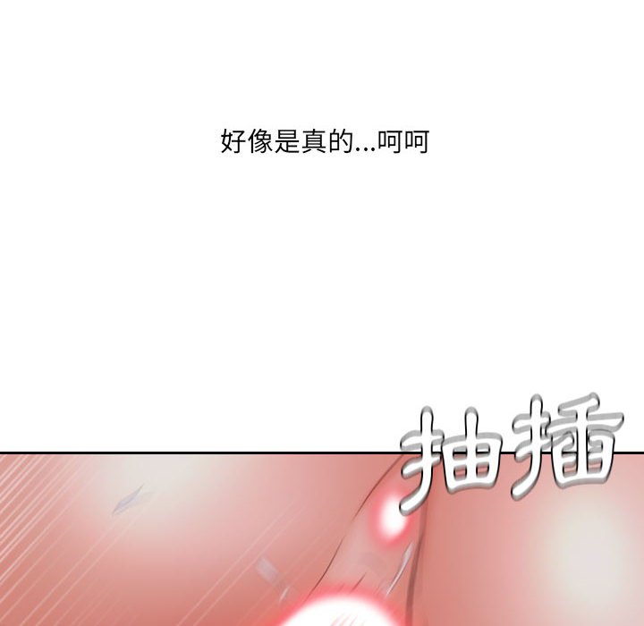 奇奇怪怪的女友 第36章 第14页