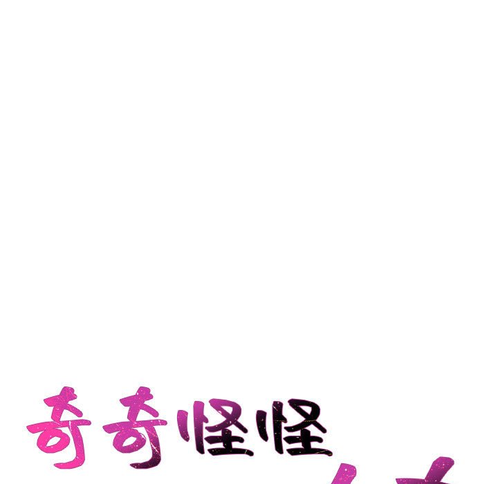 奇奇怪怪的女友 第36章 第9页
