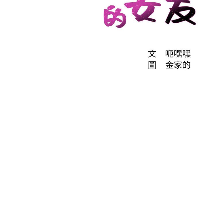 奇奇怪怪的女友 第36章 第10页