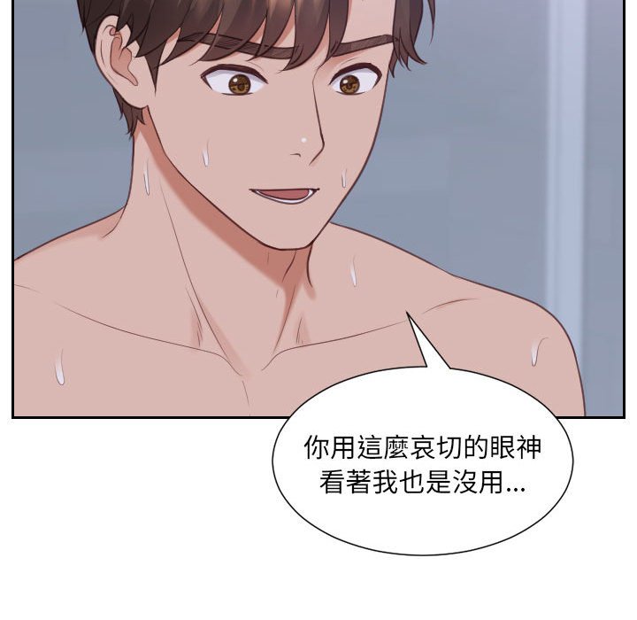 奇奇怪怪的女友 第36章 第99页