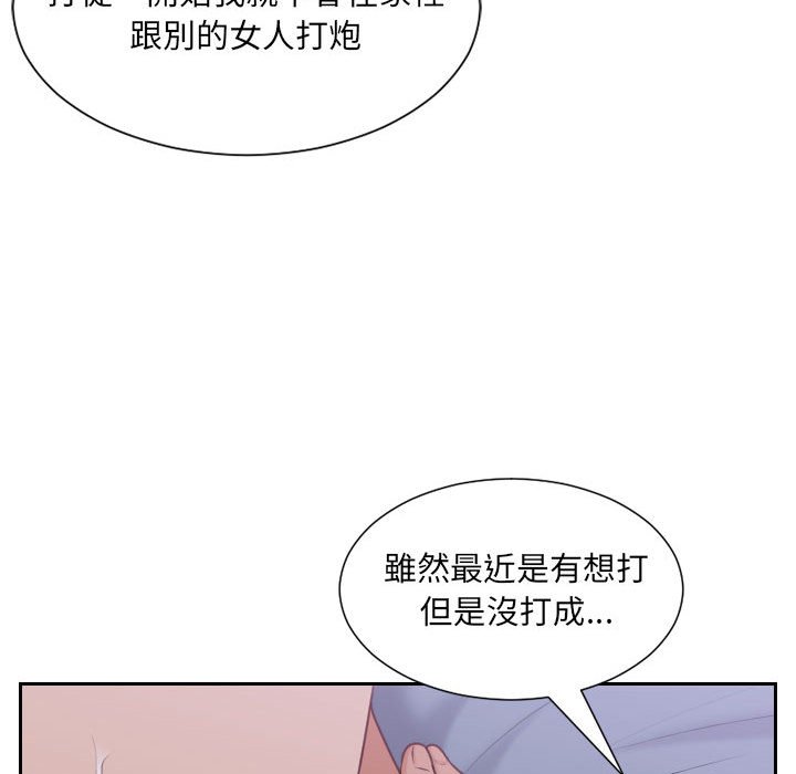 奇奇怪怪的女友 第36章 第114页