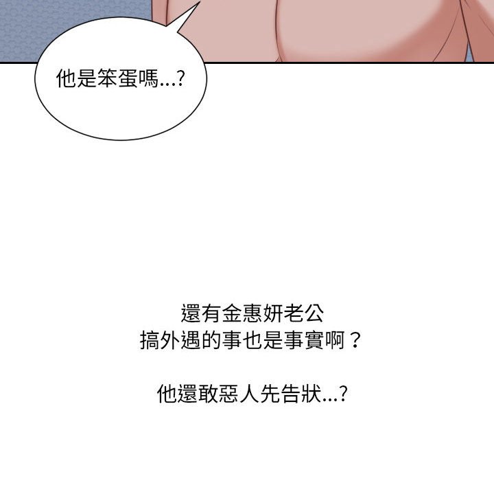 奇奇怪怪的女友 第36章 第122页