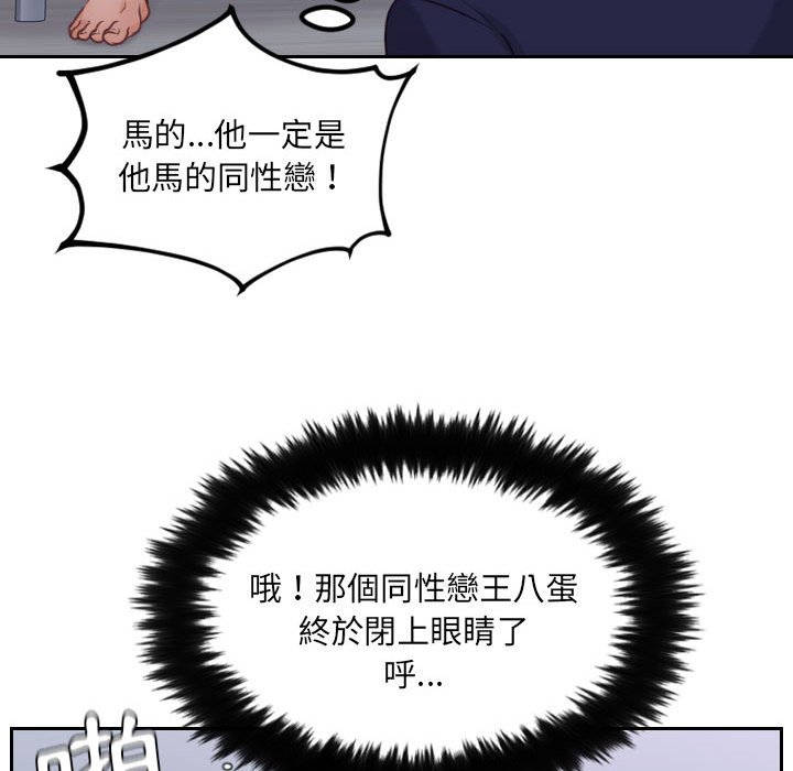 奇奇怪怪的女友 第36章 第63页